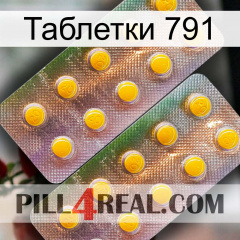 Таблетки 791 new10